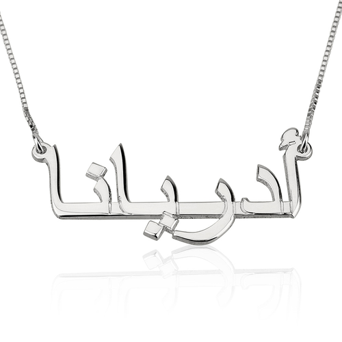 Collier avec prénom en arabe